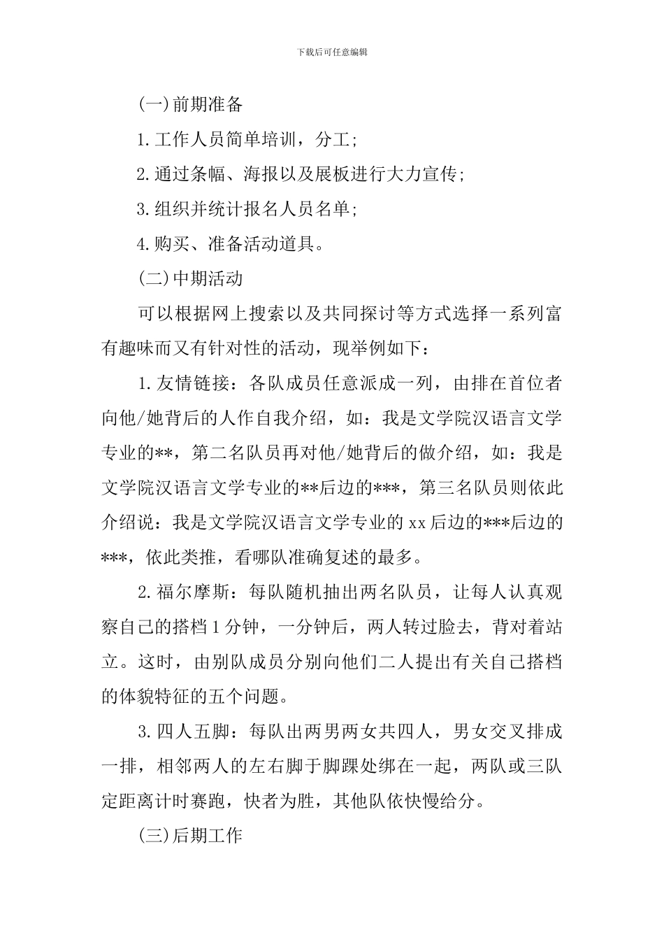 素拓活动策划_第2页