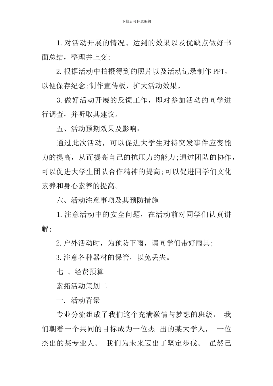 素拓活动策划_第3页