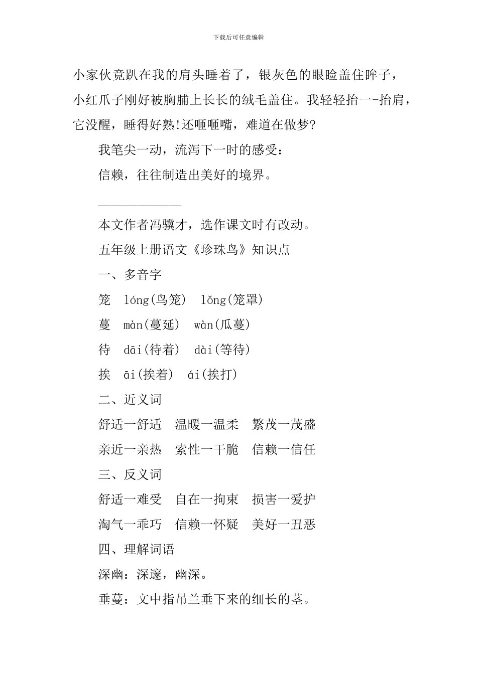五年级上册语文《珍珠鸟》知识点_第3页
