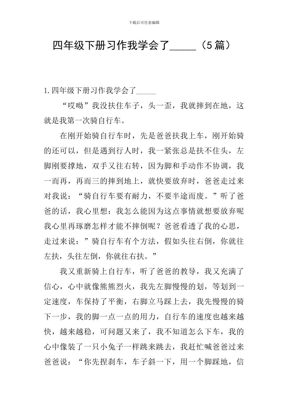 四年级下册习作我学会了-----_第1页