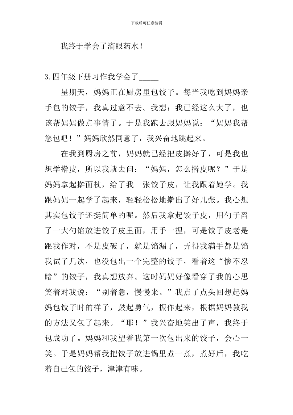 四年级下册习作我学会了-----_第3页