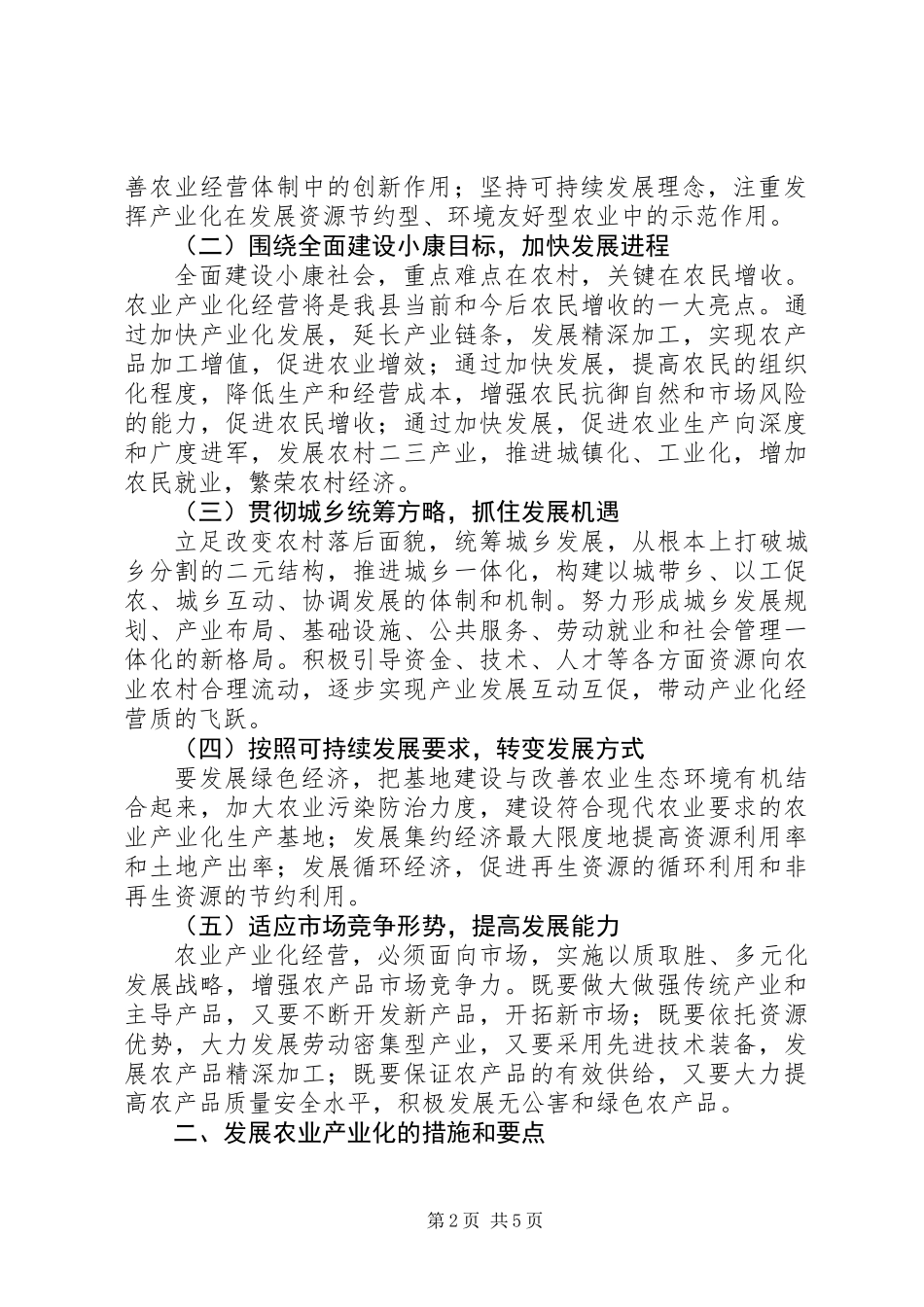 农业产业化建设表彰会上的讲话_第2页