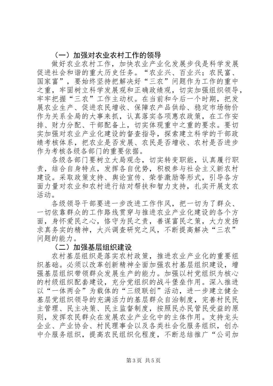 农业产业化建设表彰会上的讲话_第3页