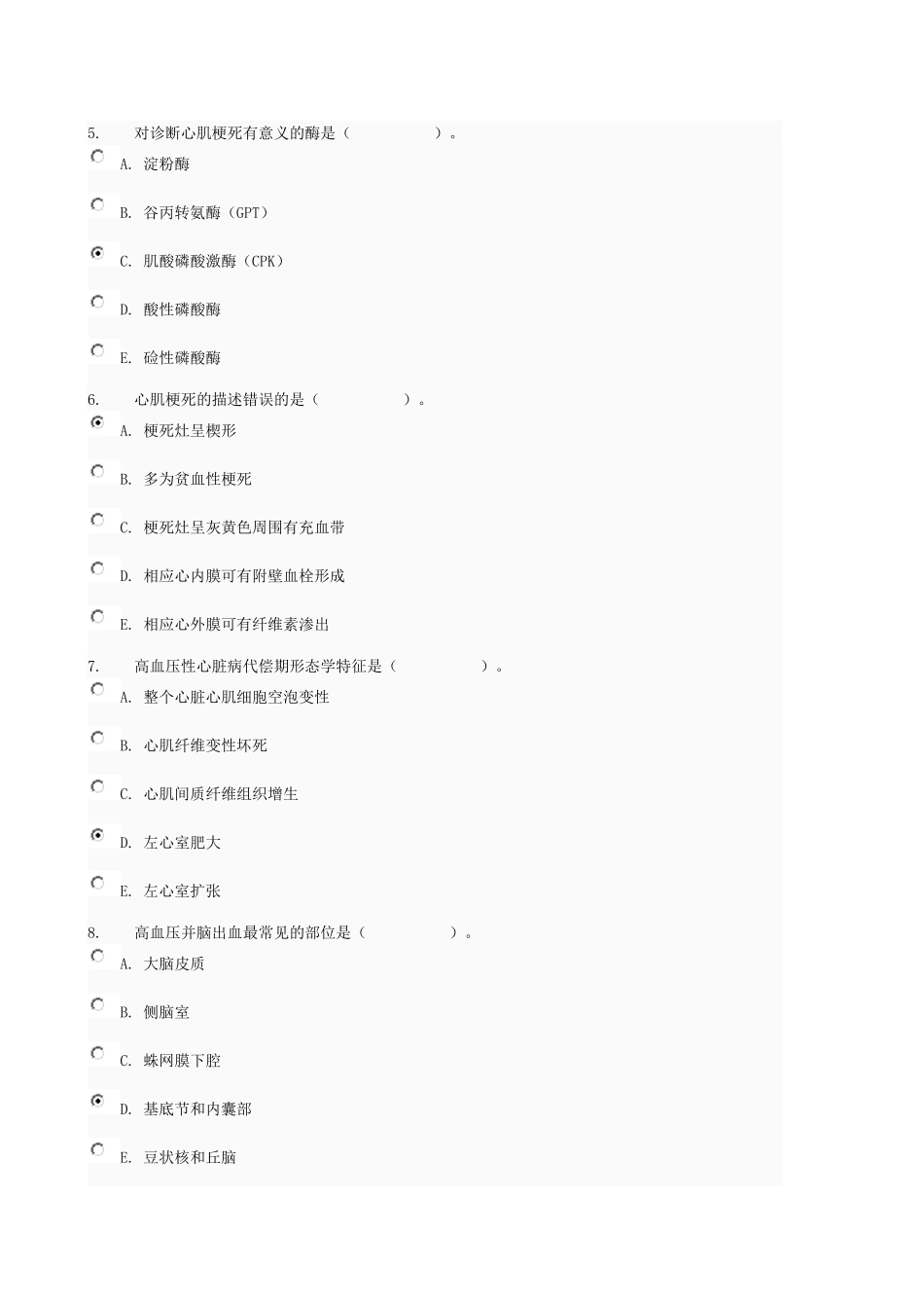 病理学试题及答案_第2页