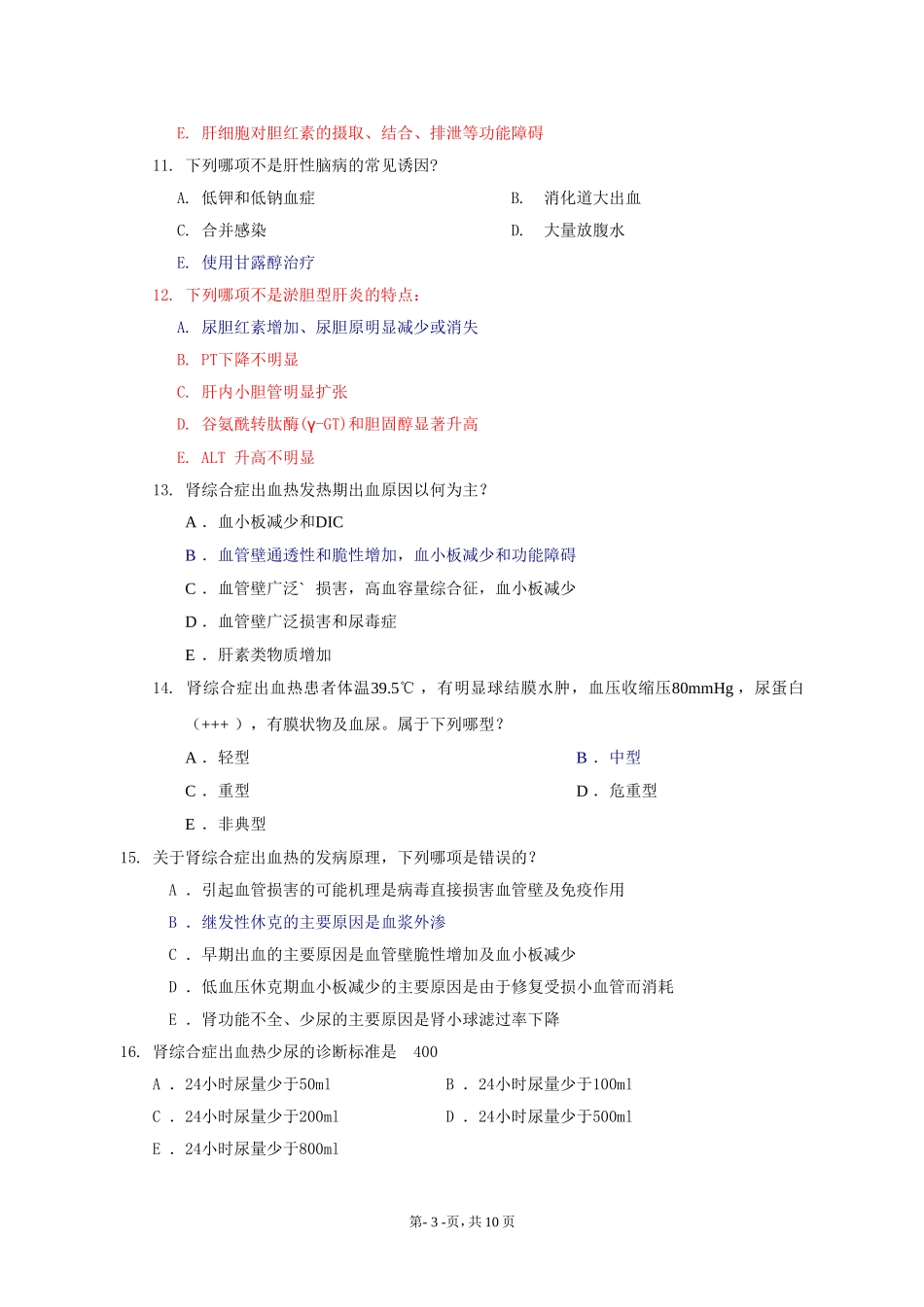 传染病学试卷_第3页