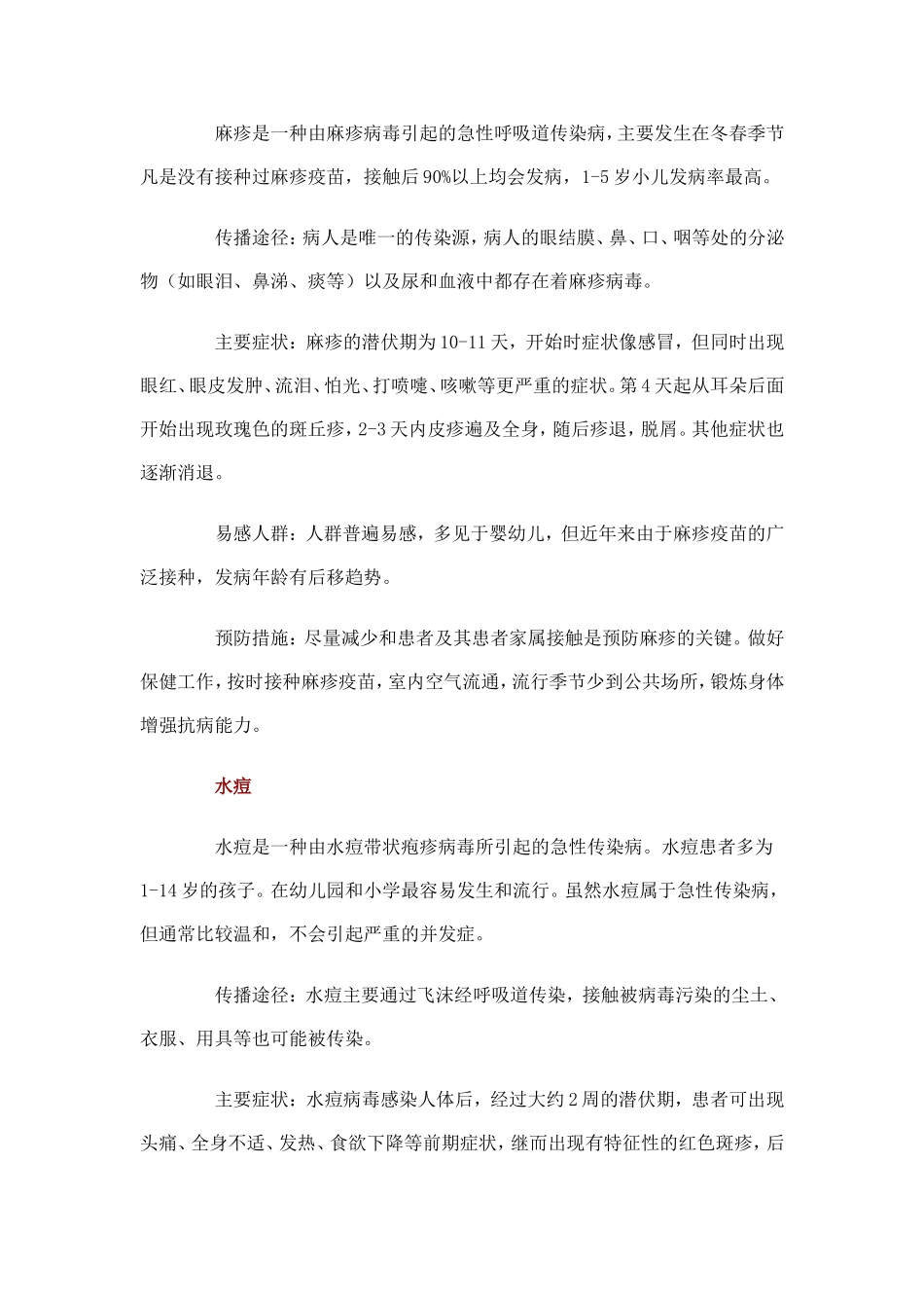 春季是呼吸道传染病的高发季节_第2页