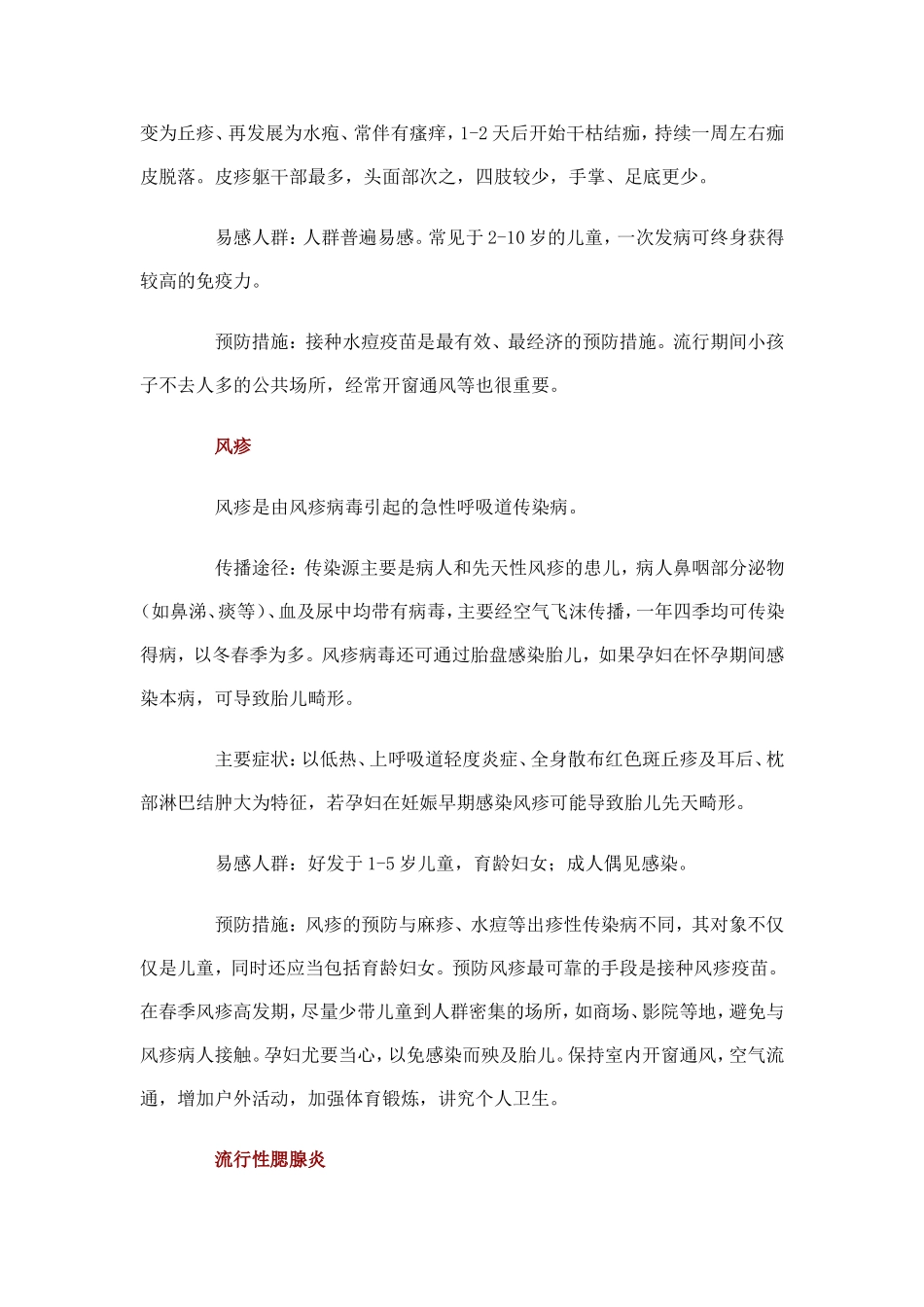 春季是呼吸道传染病的高发季节_第3页