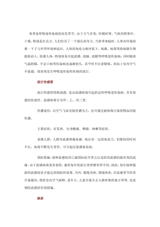 春季是呼吸道传染病的高发季节
