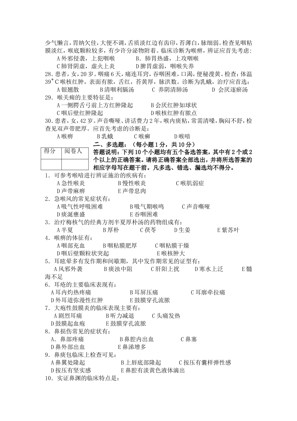 成都中医药大学 2008年 秋季学期考B_第3页