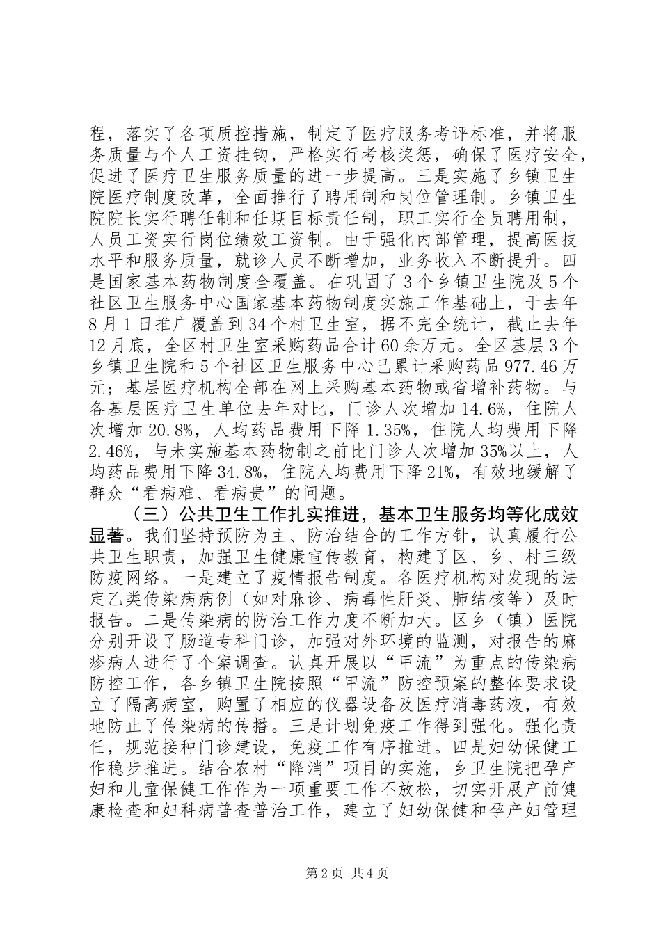 全区农村卫生工作调研报告_第2页