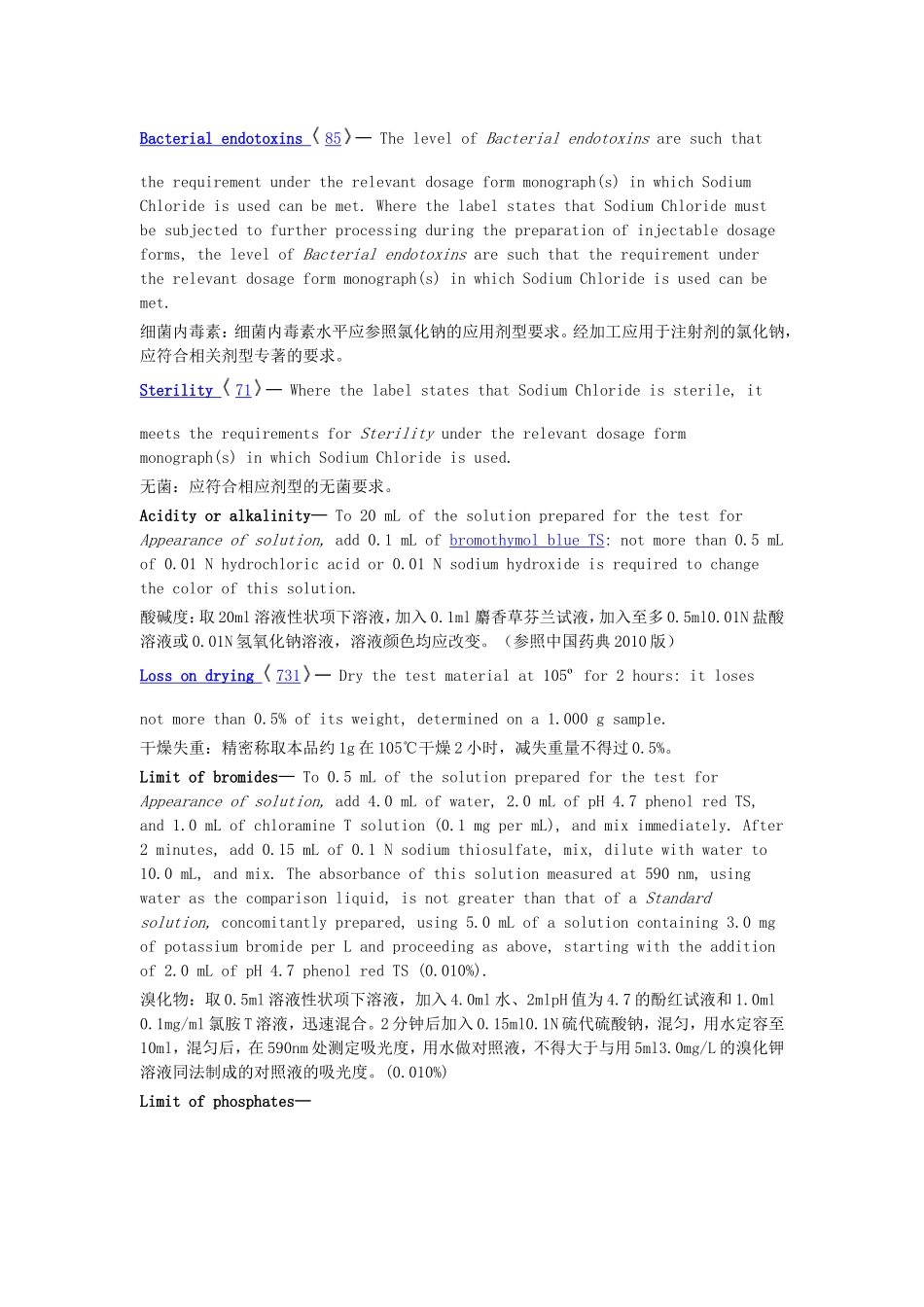 USP氯化钠译文_第2页