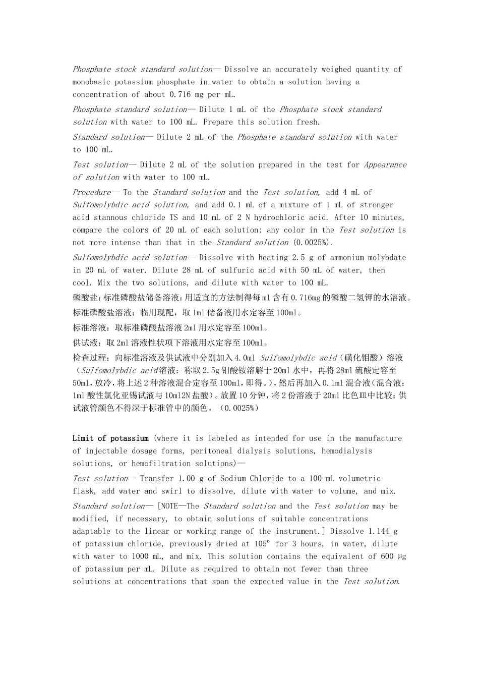 USP氯化钠译文_第3页