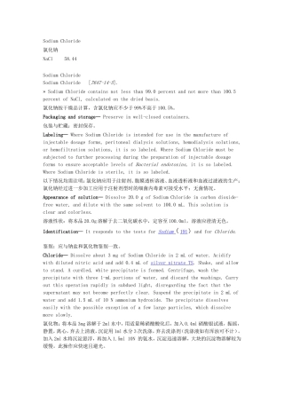 USP氯化钠译文