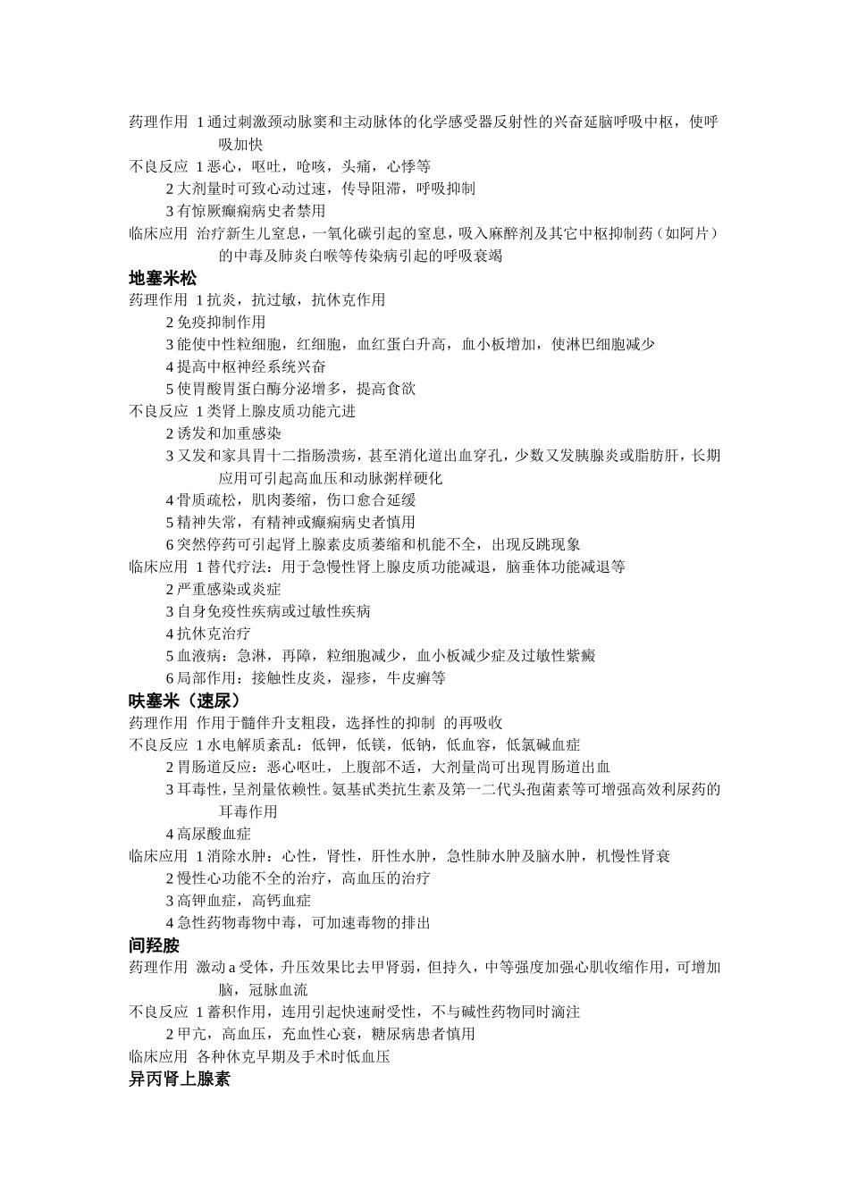 常用急救药品_第3页