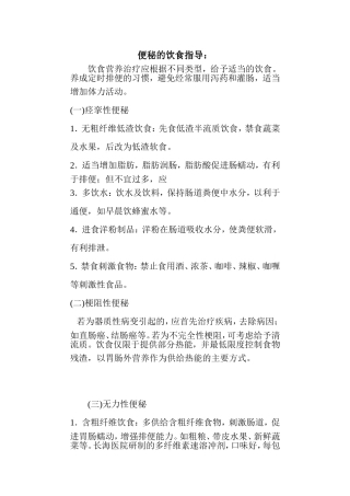 便秘的饮食指导