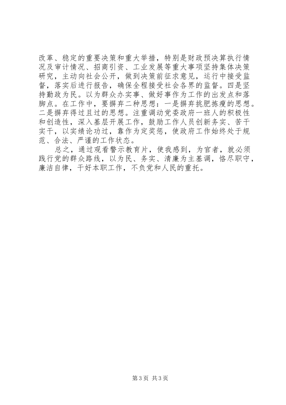 观看警示片感想_第3页