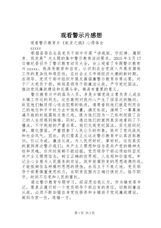 观看警示片感想