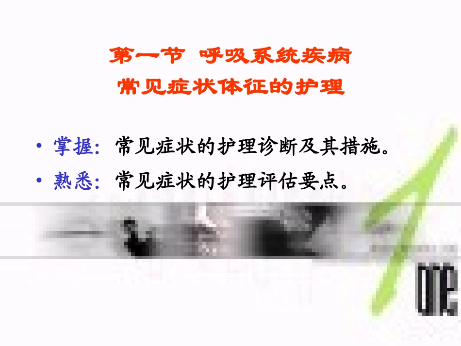 常见症状体征护理、急性呼吸道感染_第3页