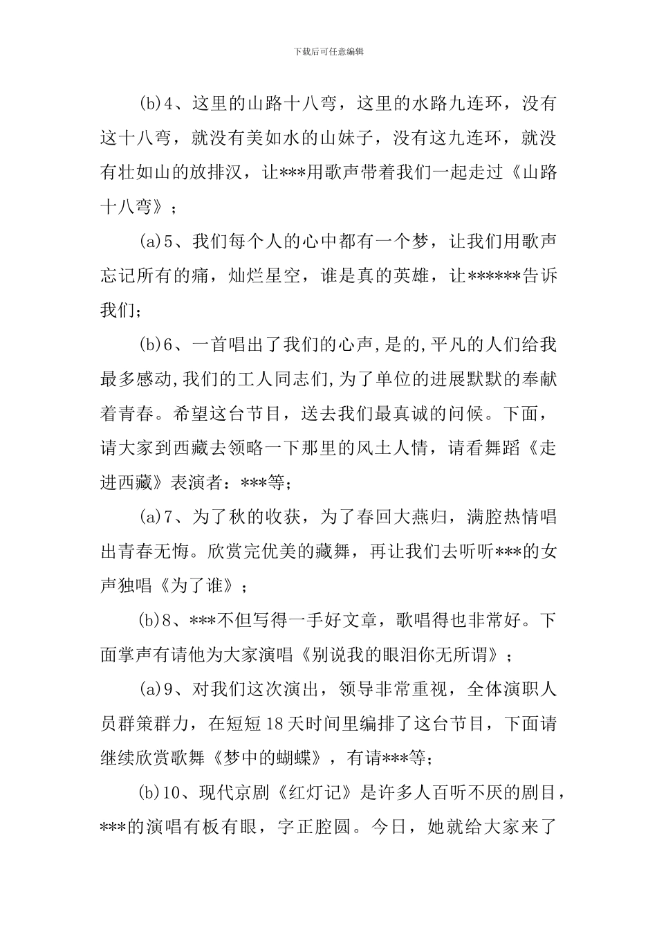 春节的文艺晚会主持词范文_第2页