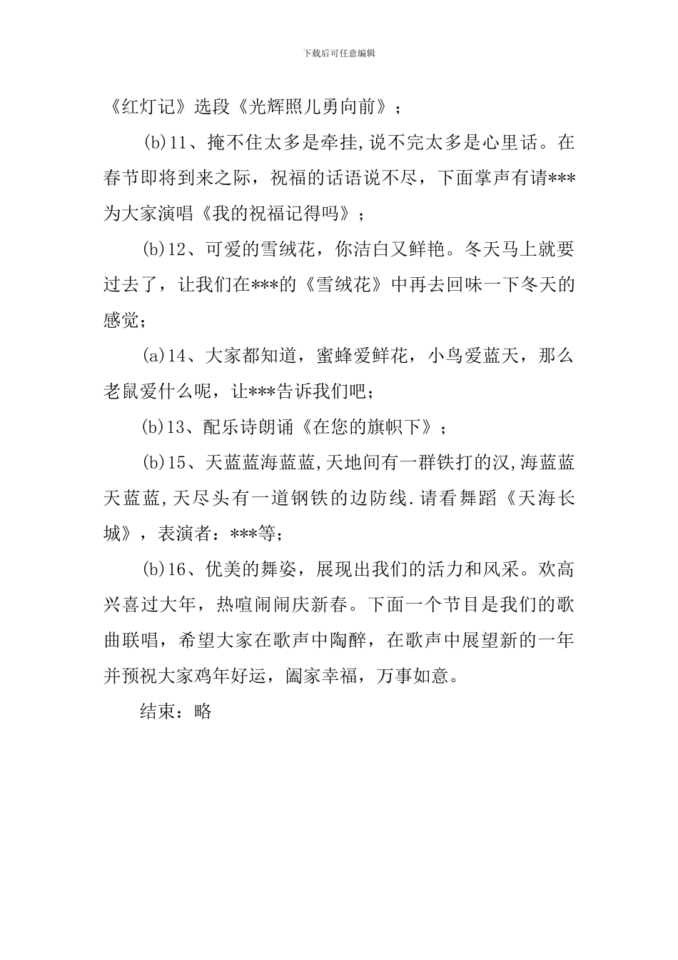 春节的文艺晚会主持词范文_第3页