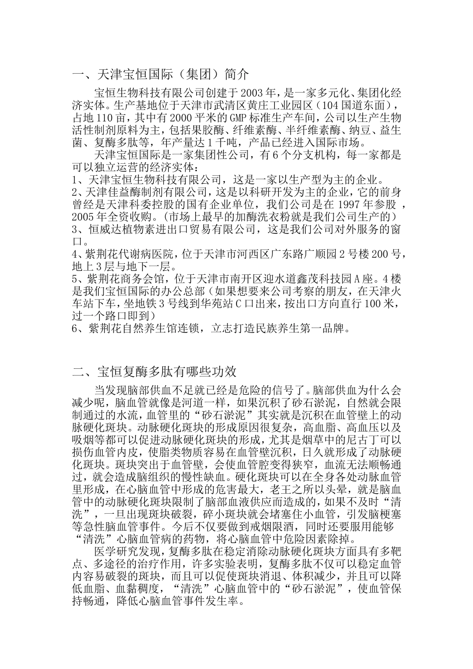宝恒复酶多肽有哪些功效_第1页