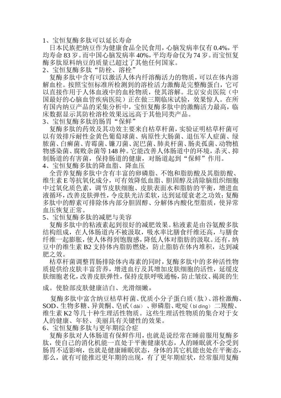 宝恒复酶多肽有哪些功效_第2页