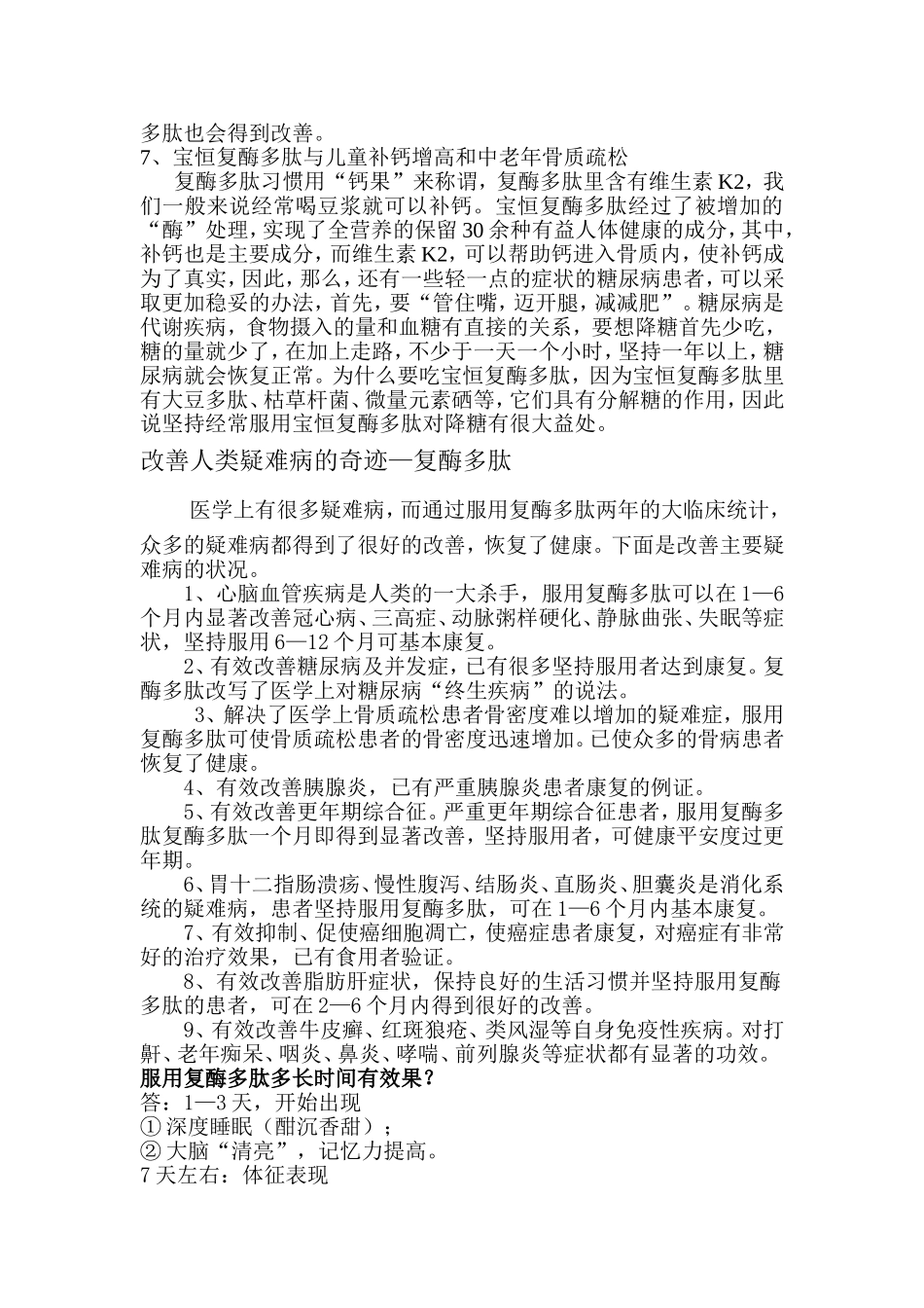宝恒复酶多肽有哪些功效_第3页