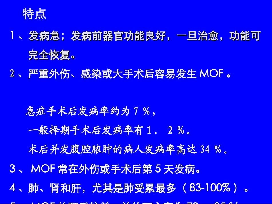 MOF多器官衰竭(学习班)_第3页