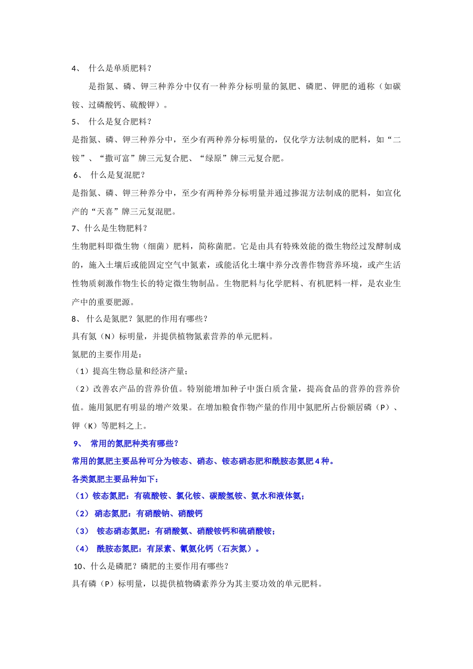 常用的肥料种类_第2页