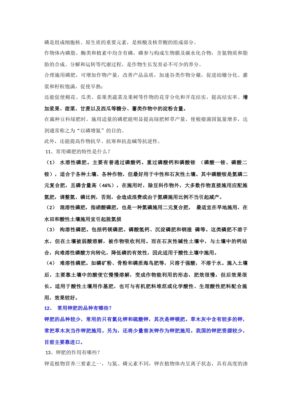 常用的肥料种类_第3页