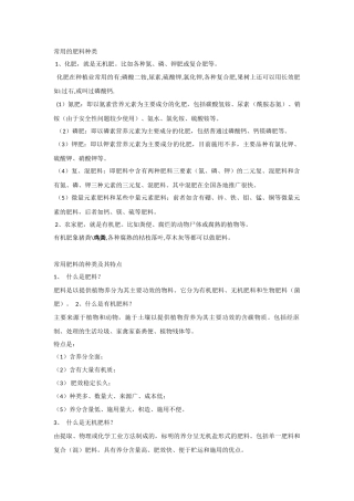 常用的肥料种类