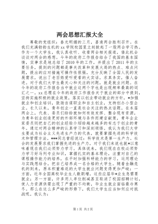 两会思想汇报大全