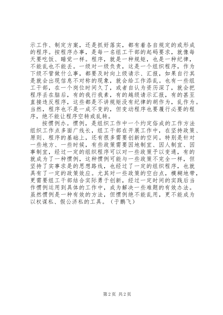 两学一做讲规矩有纪律心得体会_第2页