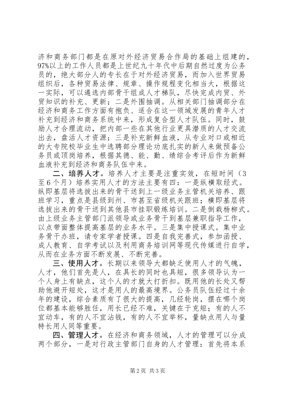 内外合一构建新型经贸,与时俱进倡导人尽其才_第2页