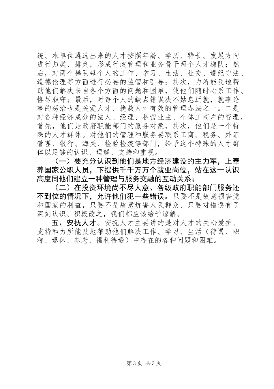 内外合一构建新型经贸,与时俱进倡导人尽其才_第3页