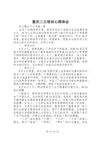 重庆三立培训心得体会