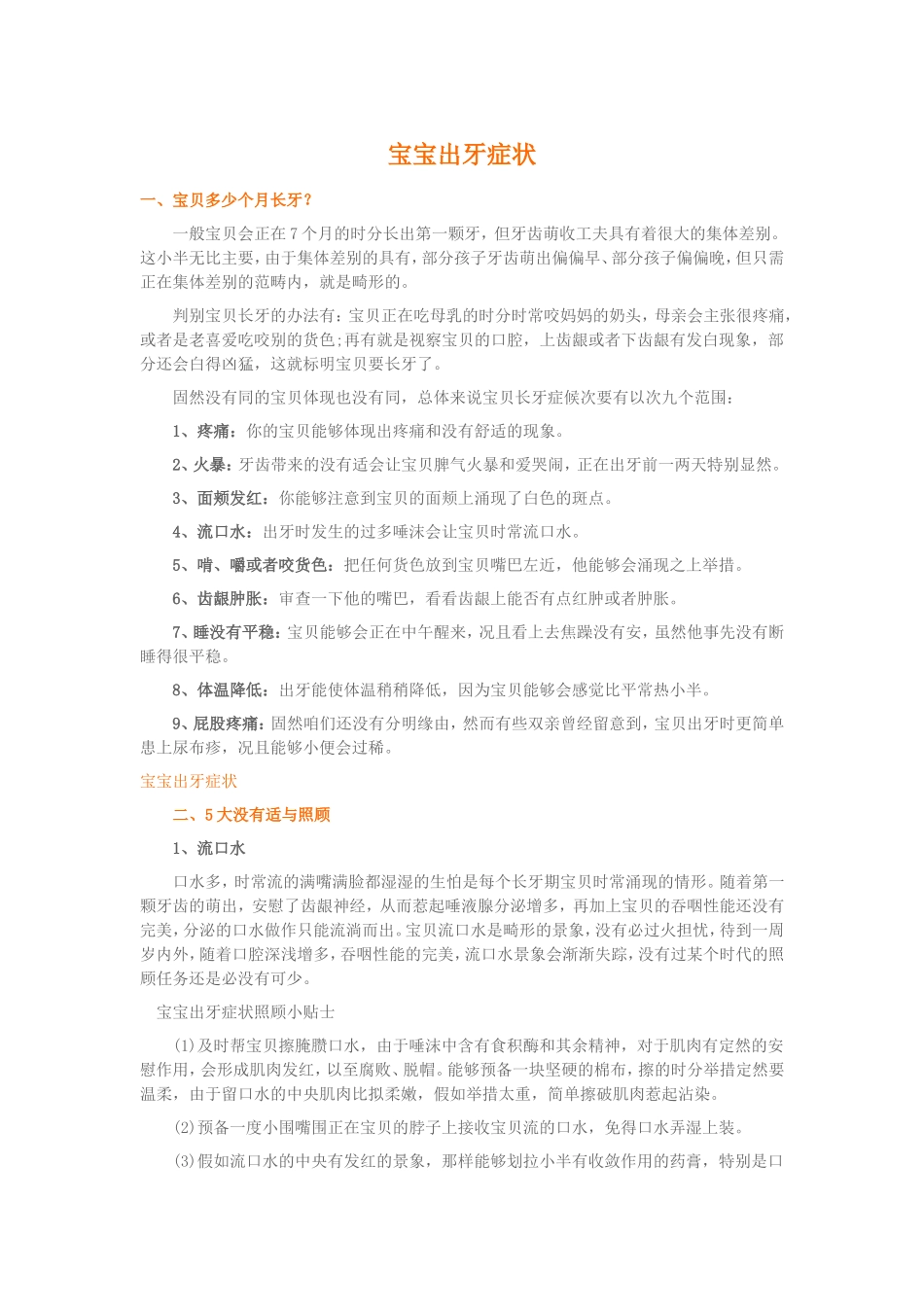 宝宝出牙症状_第1页