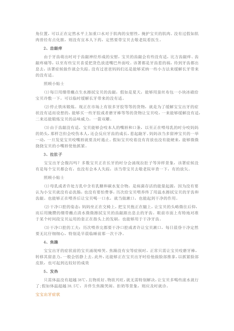 宝宝出牙症状_第2页