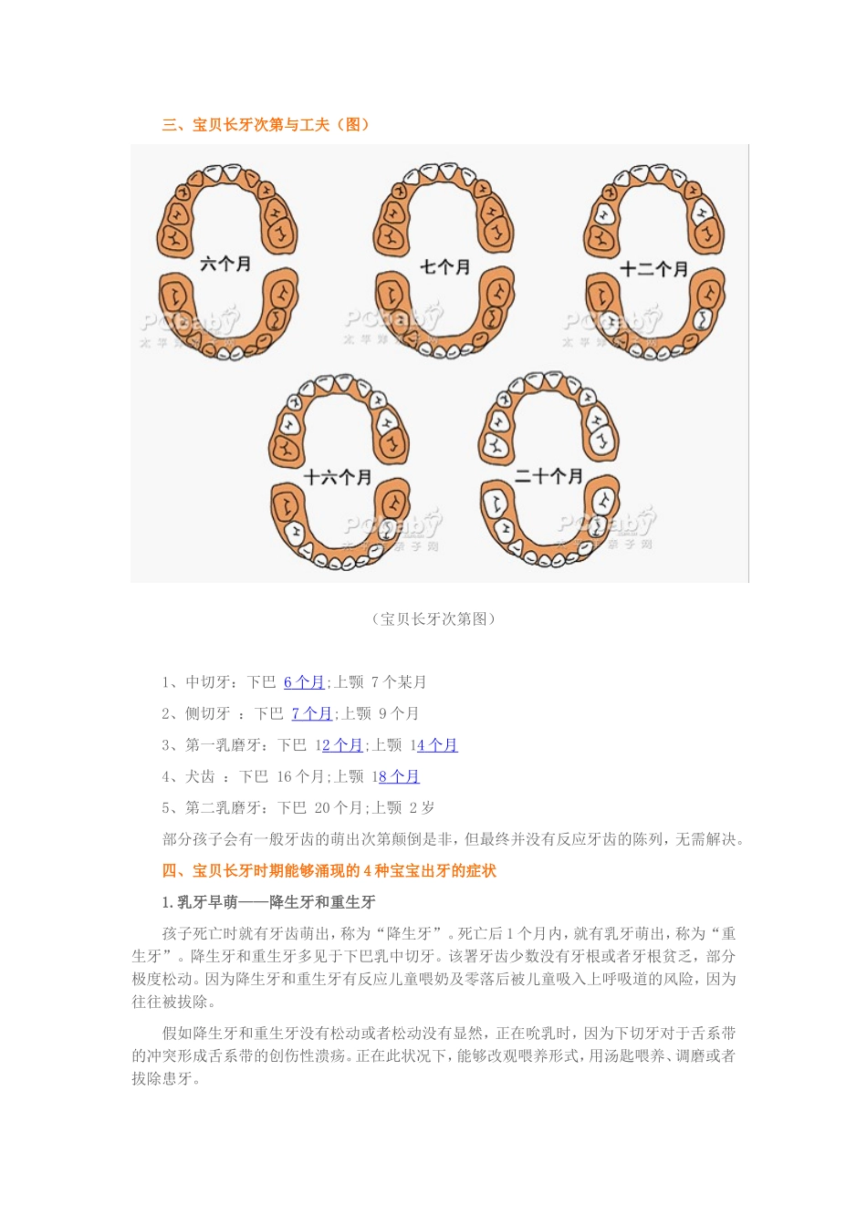 宝宝出牙症状_第3页