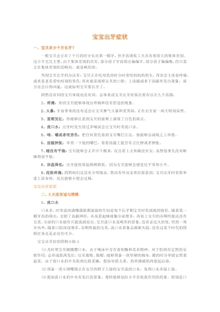 宝宝出牙症状