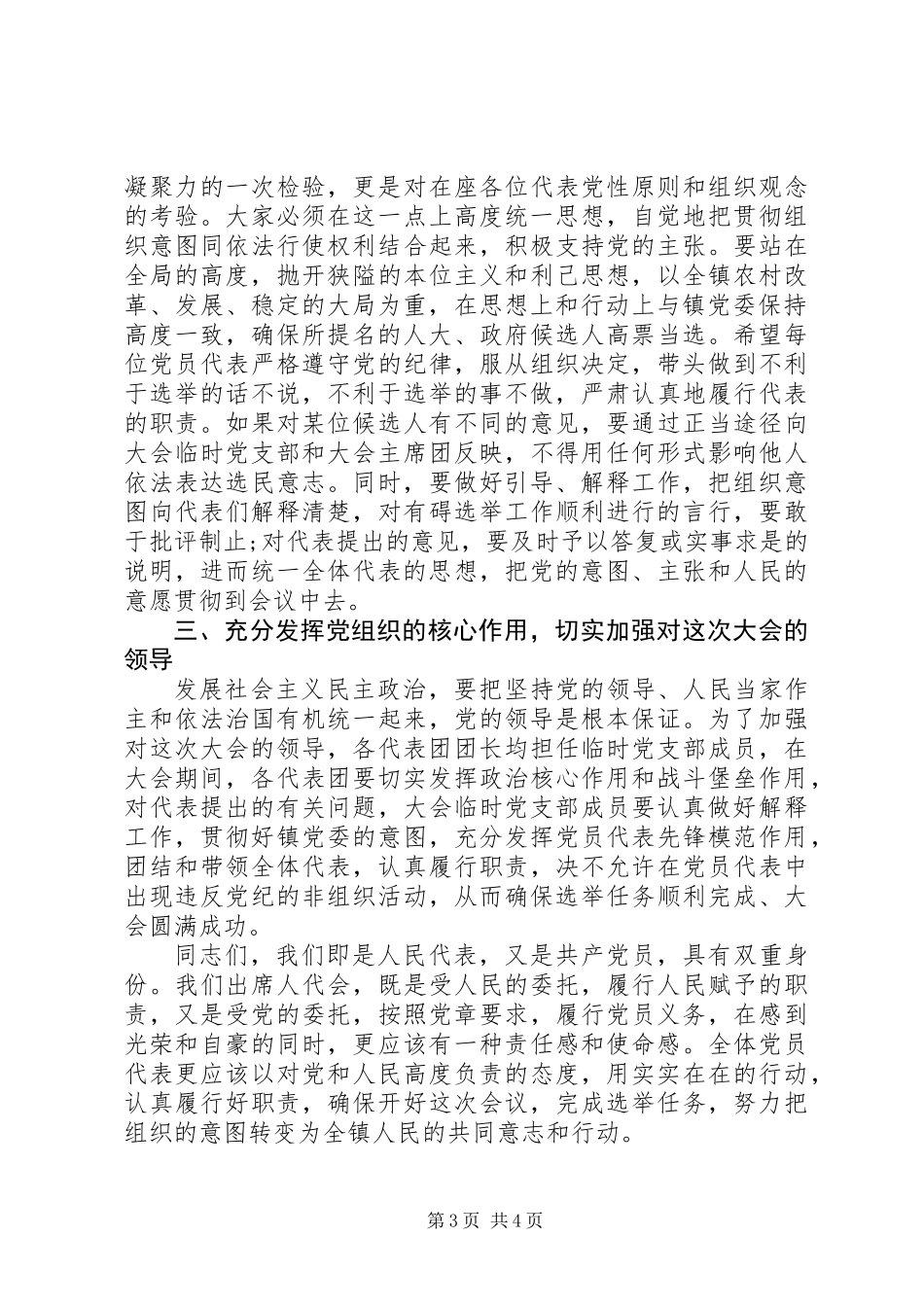 人代会党员会议工作讲话_第3页