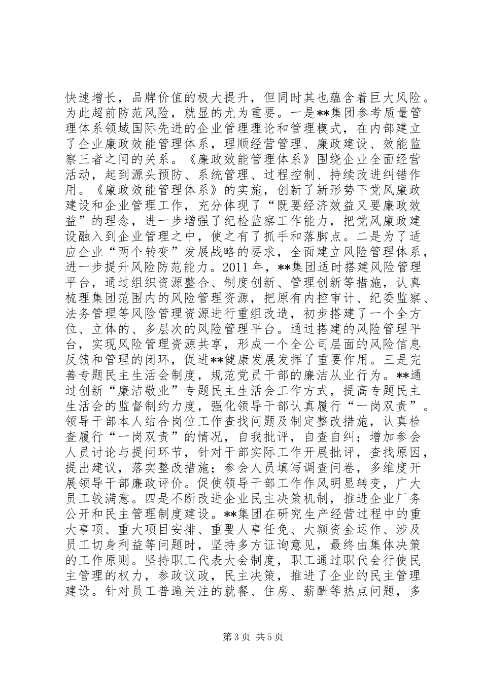 企业廉政文化建设经验做法交流_第3页