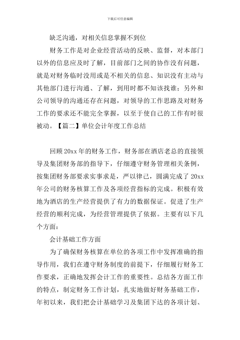 单位会计年度工作总结开头_第2页