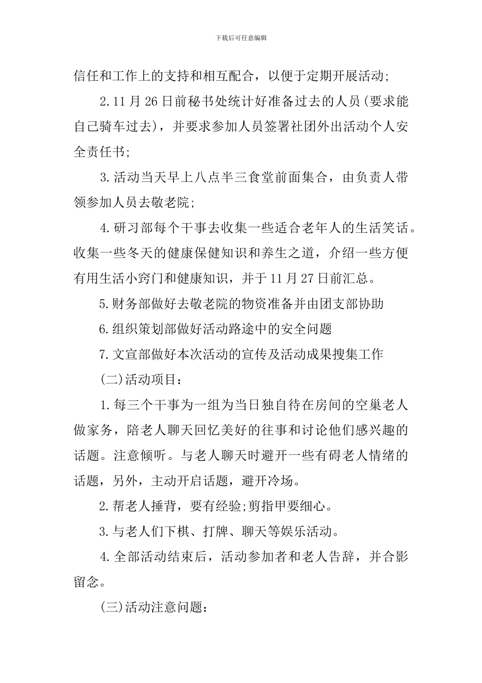 2020年感恩节活动策划书_第2页