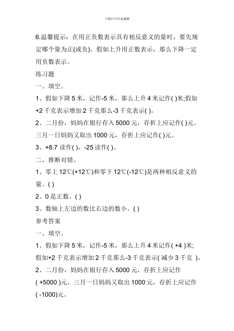 《负数》知识点复习_第2页