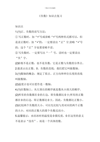 《负数》知识点复习