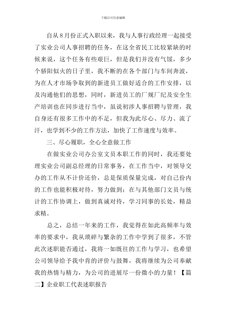 企业职工代表述职报告3篇_第2页