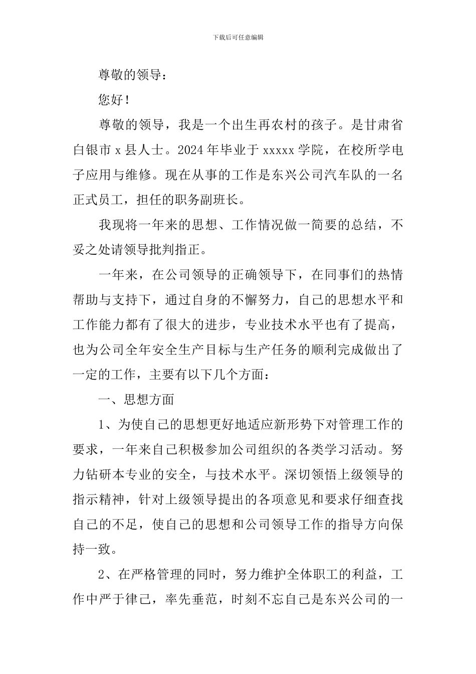 企业职工代表述职报告3篇_第3页