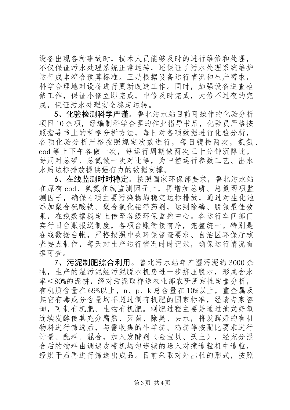 全市污水处理现场会材料_第3页