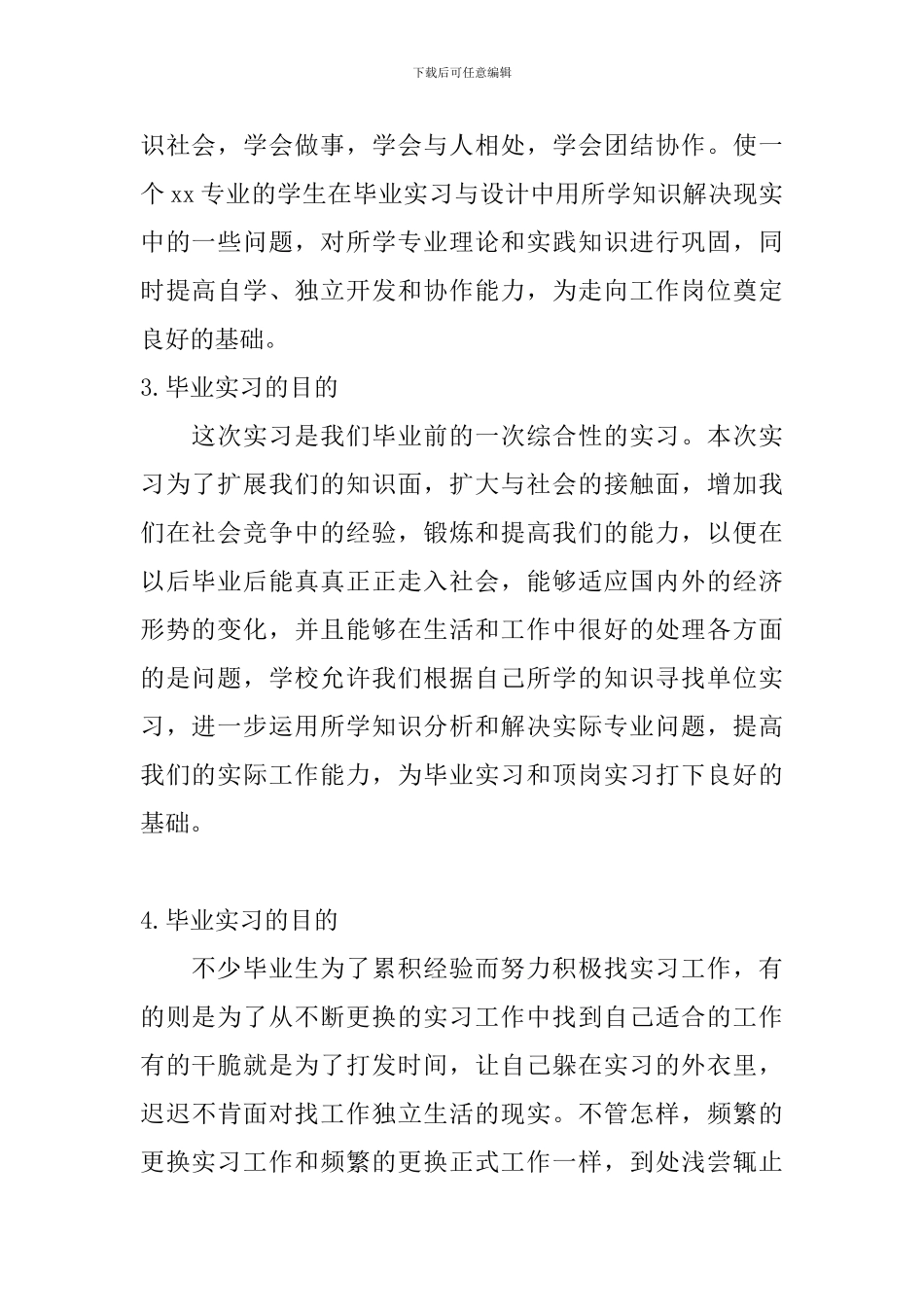 毕业实习的目的_第2页